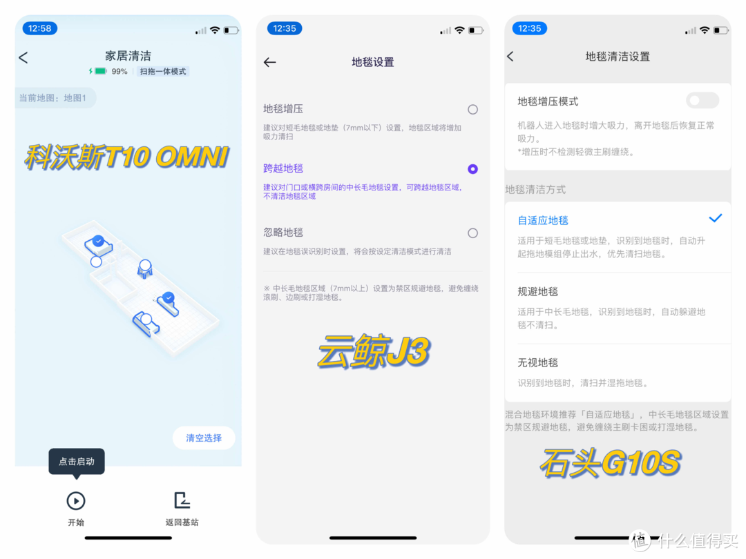 ◁2022扫拖机器人评测推荐▷3款热门扫拖机器人：科沃斯T10 OMNI、石头G10S、云鲸J3，哪个更值得买？