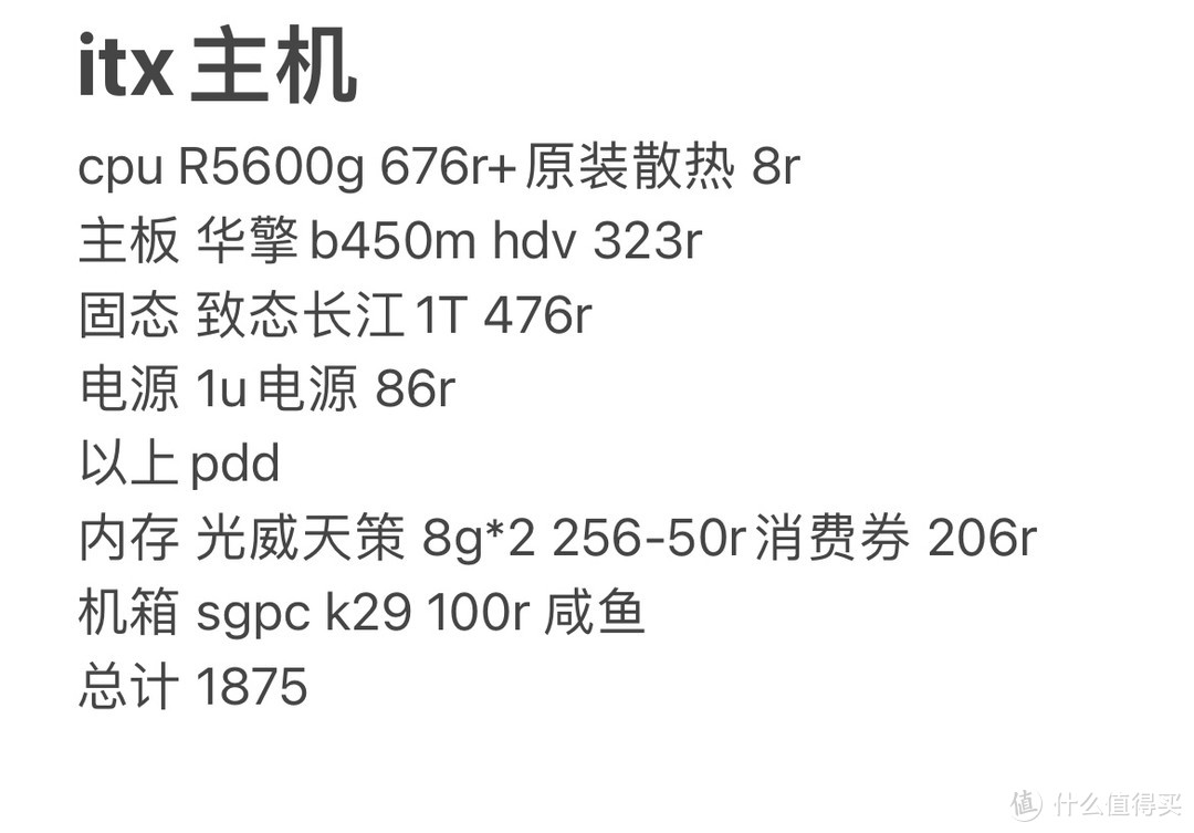 AMD R5600g itx主机购买分享 小白第一次装机第一次发文章 还请各位大佬海涵 东西都在路上了 周末装机
