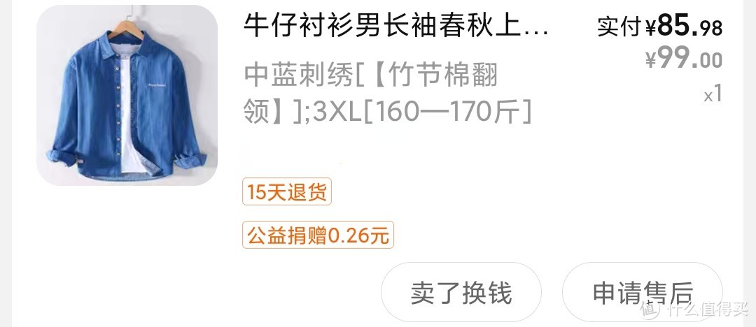 这个双11，购买的淡蓝色怀旧风牛仔衬衫到货了。