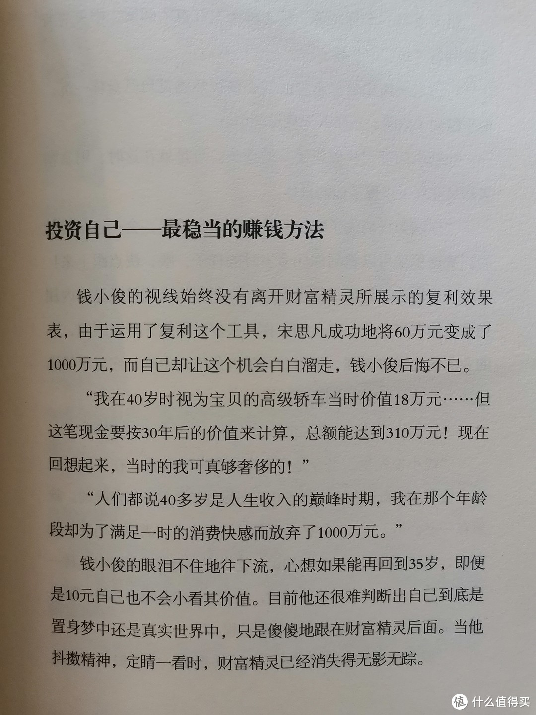 30年后，你拿什么养活自己？趁着还未老去，早点规划好自己的人生！