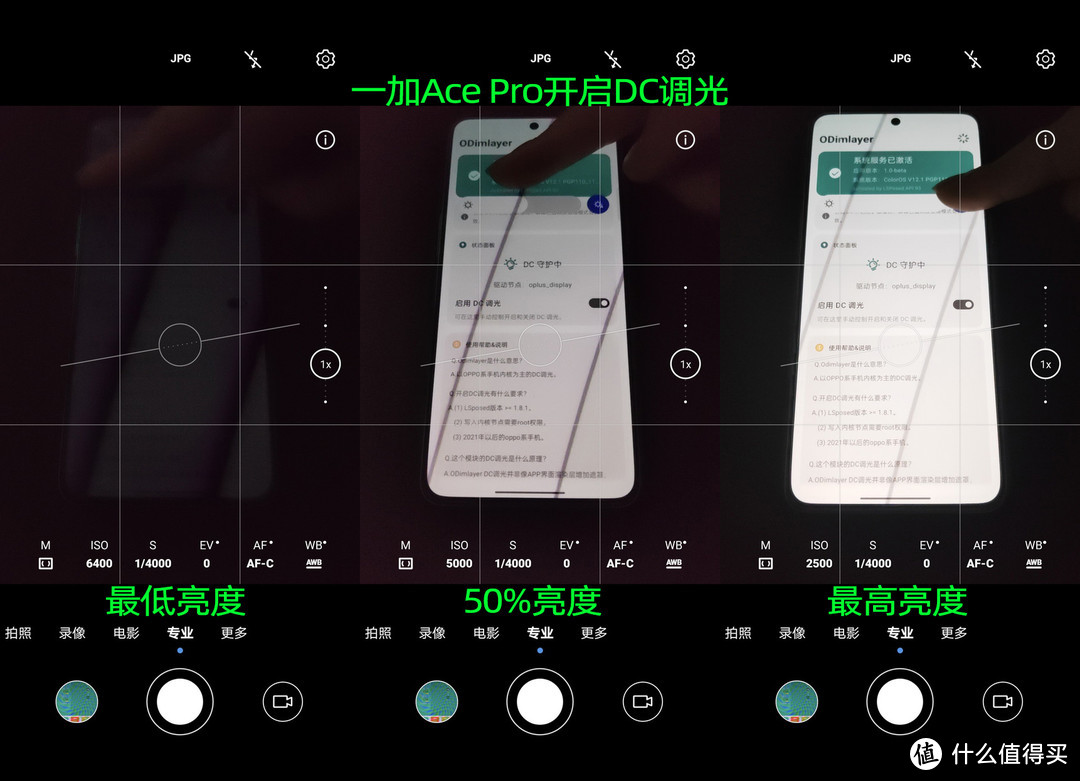 一加Ace Pro刷入DC调光流程分享，超简单无风险