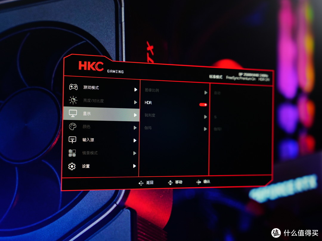 240Hz高刷畅享枪战游戏，HKC电竞显示器VG273QK到手评测
