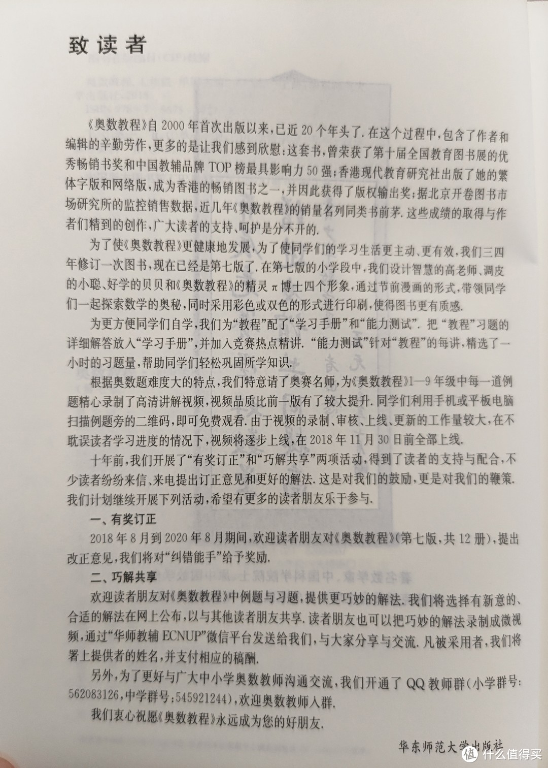 华东师范大学出版社经典蓝皮《奥数教程》初中三册合晒