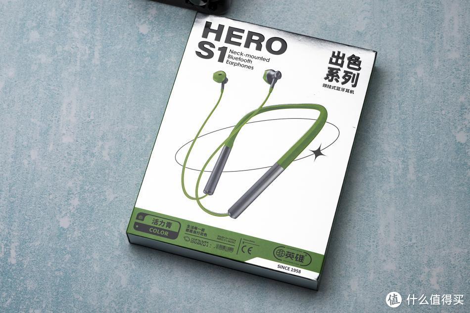 老品牌新活力：英雄S1挂脖式蓝牙运动耳机