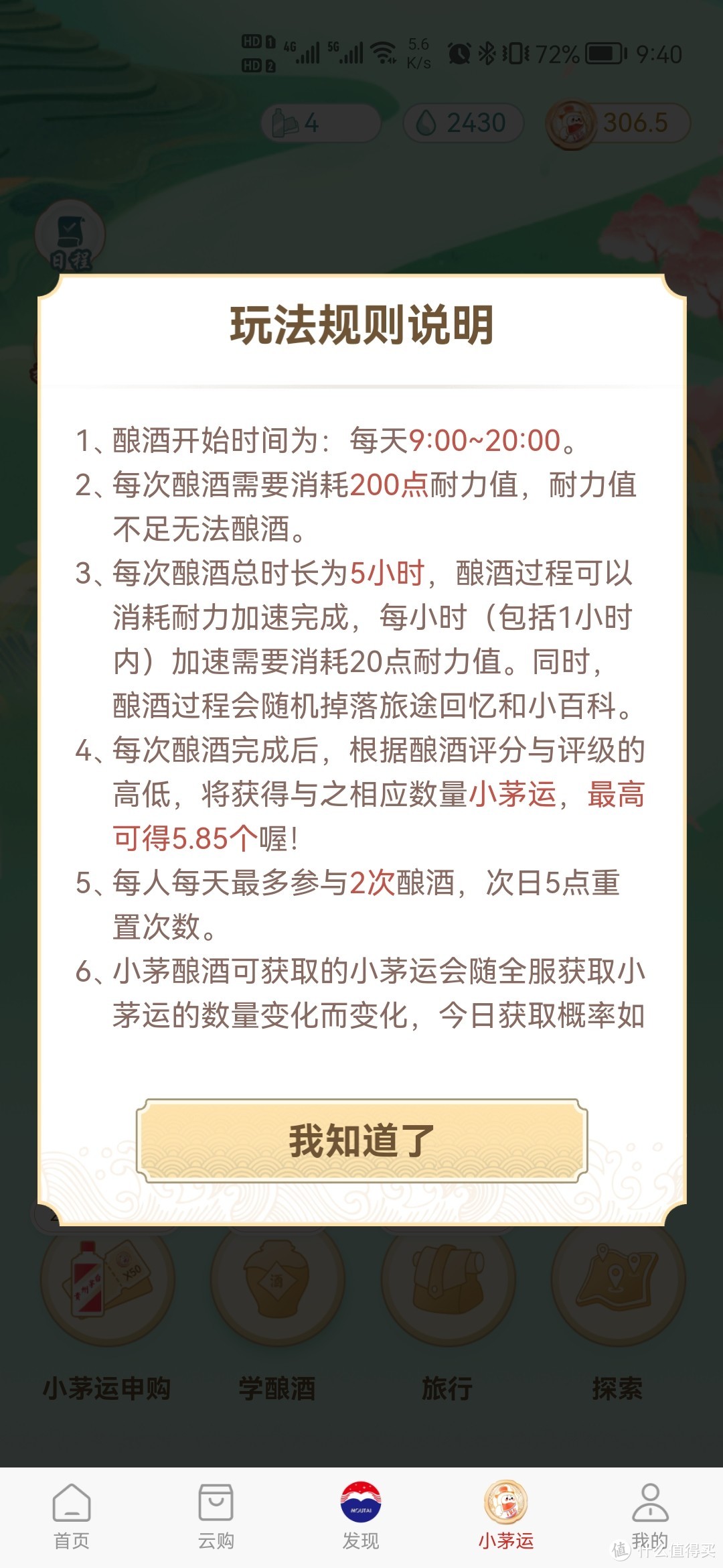 i茅台小茅运收集指南（截止11.11日）