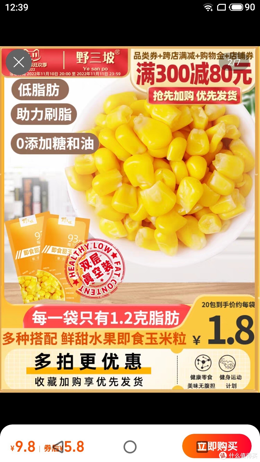 减脂大作战  即食甜玉米粒80g*10袋免煮轻食低脂水果玉米代餐罐头健身慢碳水