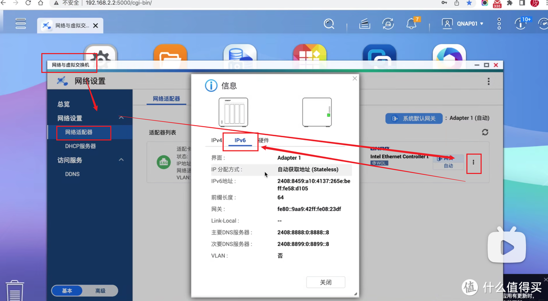 NAS+IPV6，零成本实现内网设备全远程访问！群晖、威联通NAS公网DDNS访问设置教程