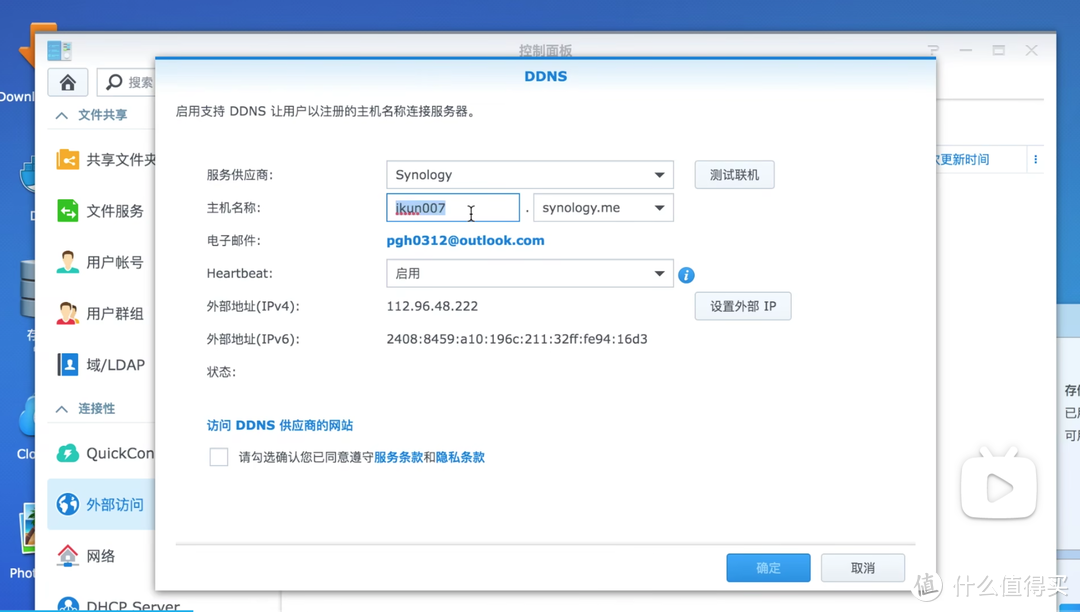 NAS+IPV6，零成本实现内网设备全远程访问！群晖、威联通NAS公网DDNS访问设置教程