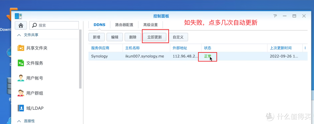 NAS+IPV6，零成本实现内网设备全远程访问！群晖、威联通NAS公网DDNS访问设置教程