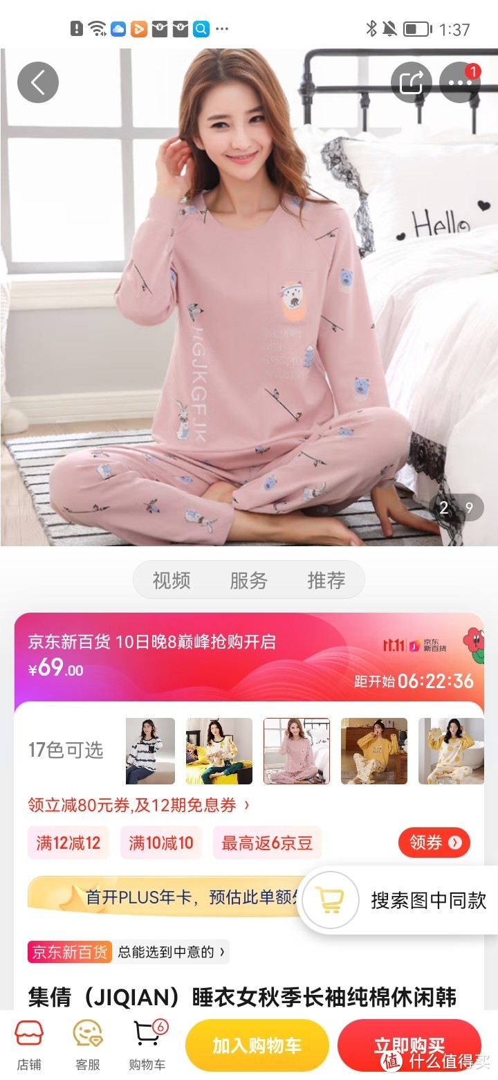 ​集倩（JIQIAN）睡衣女秋季长袖纯棉休闲韩版可爱减龄可外穿家居服套装 推荐T3328 L(100-120斤)冲冲冲冲​