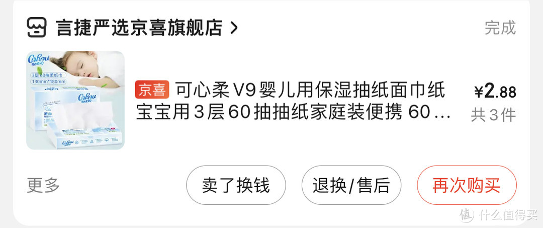 分享这个双十一我在京东买到的便宜日用好物并附小白操作法，最低低至0.01包邮