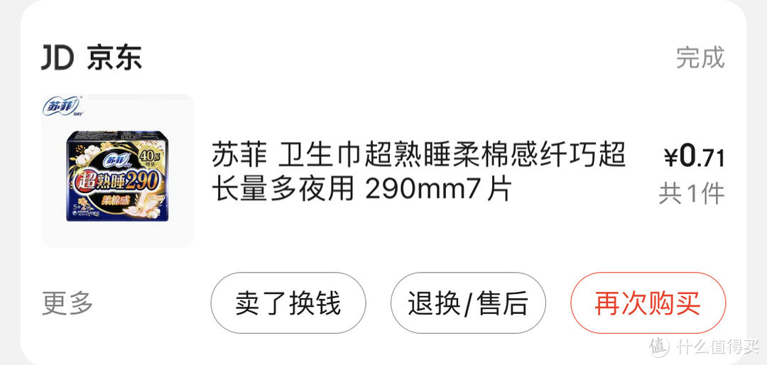 分享这个双十一我在京东买到的便宜日用好物并附小白操作法，最低低至0.01包邮