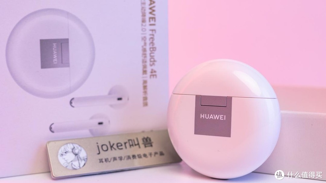 打破传统TWS定律，带来鸿蒙智慧体验——HUAWEI FreeBuds 4E真无线蓝牙耳机开箱实测