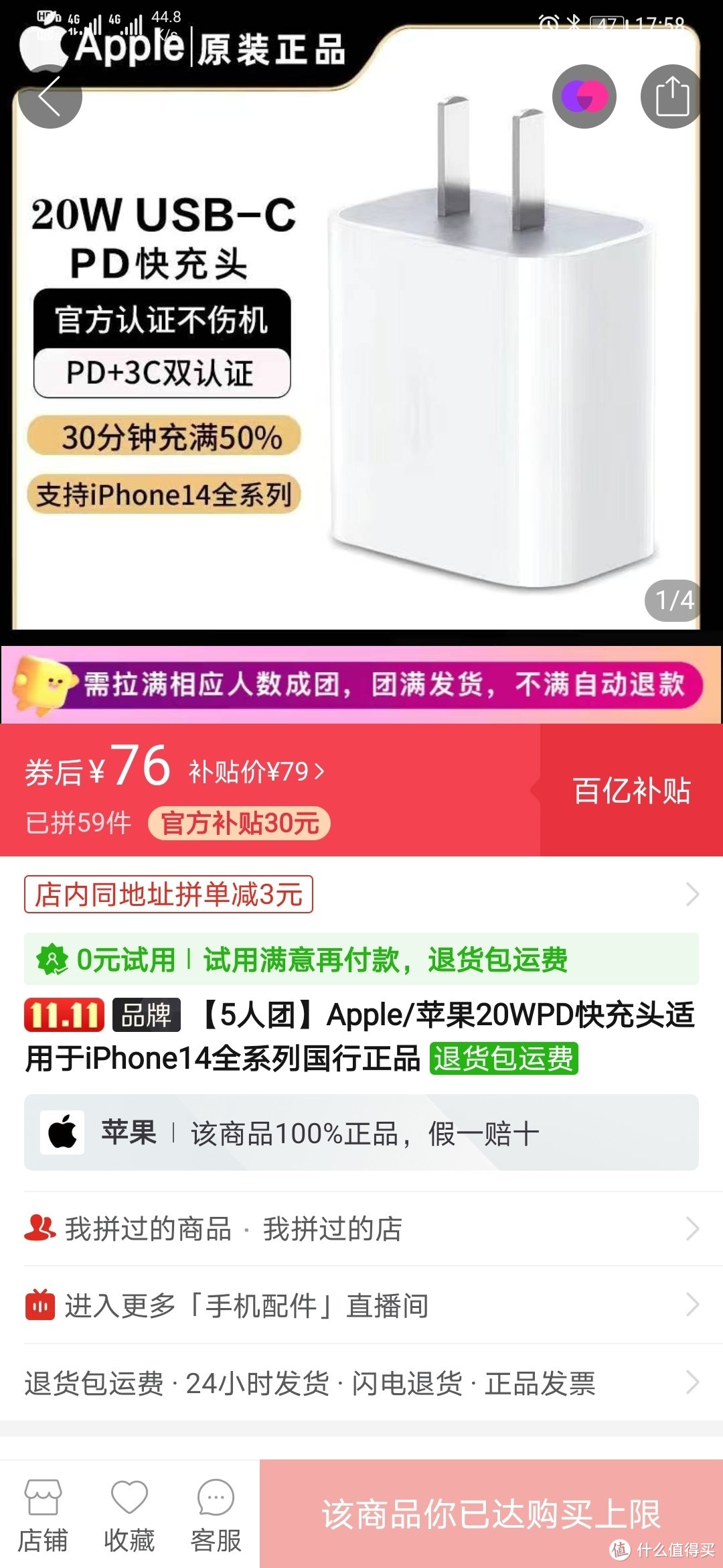 百亿补贴：Apple 苹果 充电器 Type-C 20W 79