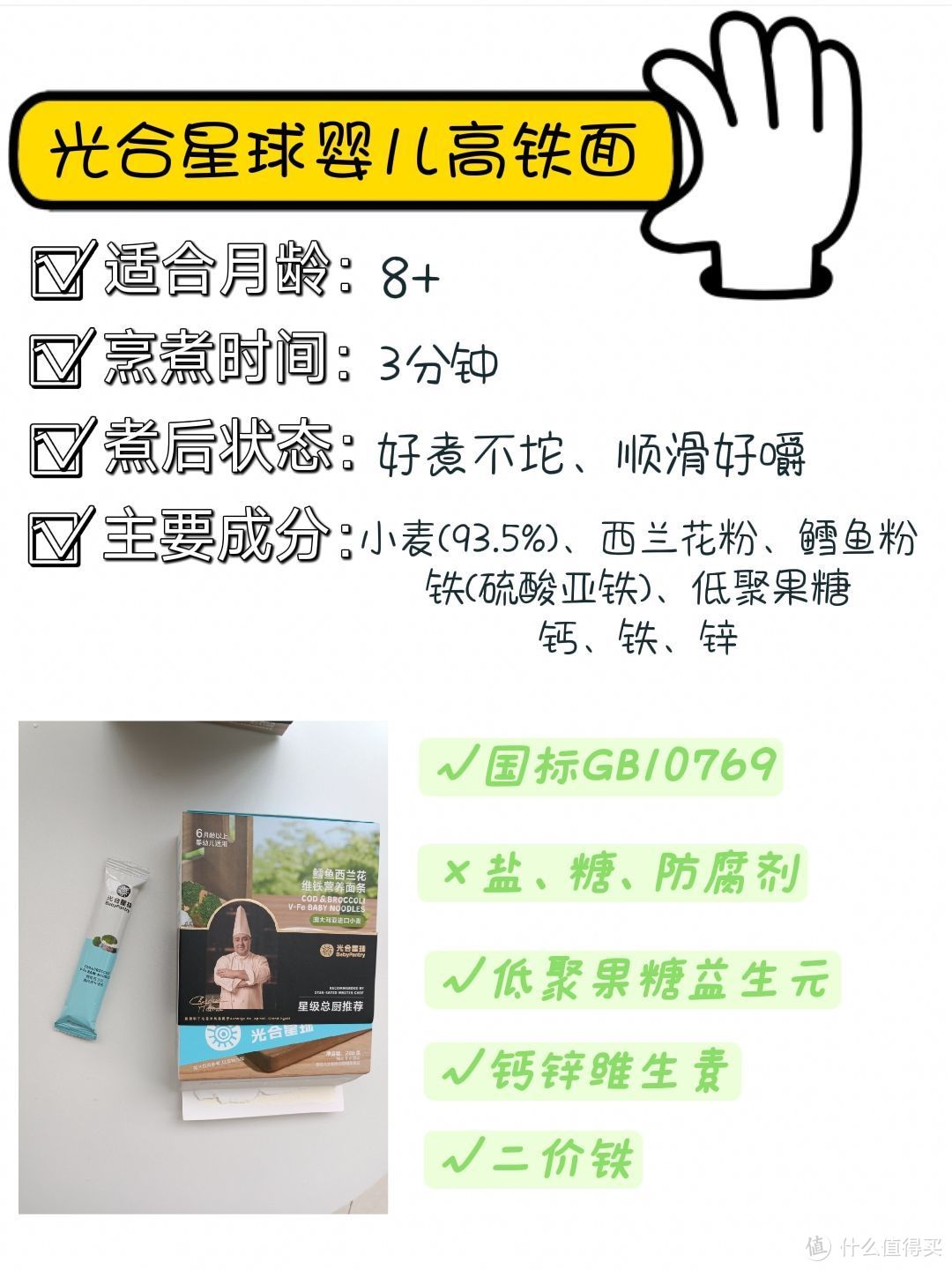 第一口辅食面怎么选？两款辅食面实物亲测！