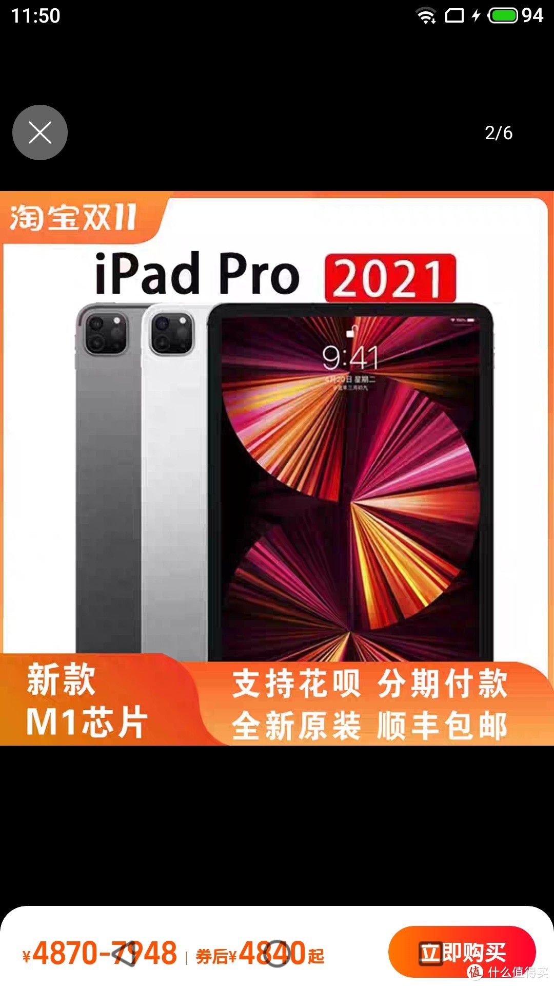 我的省钱绝活   Apple/苹果 iPad Pro 11 英寸平板电脑12.9寸2020/2021/新款10.9