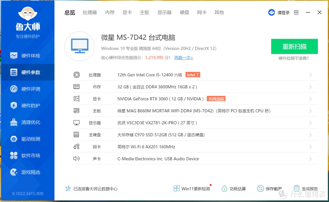 超高性价比的内存灯条、M2固态，补齐电脑配置的最后两块短板