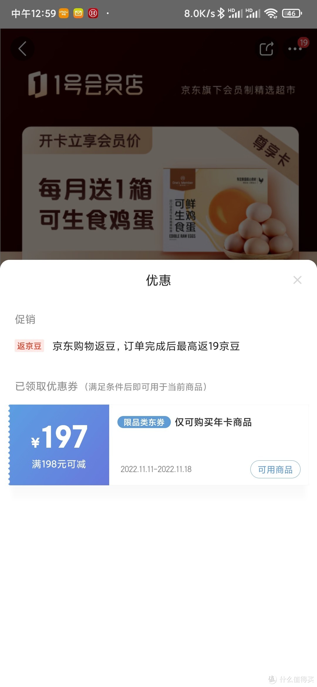 手把手教你1元购买1号店年卡(可领12箱鸡蛋)