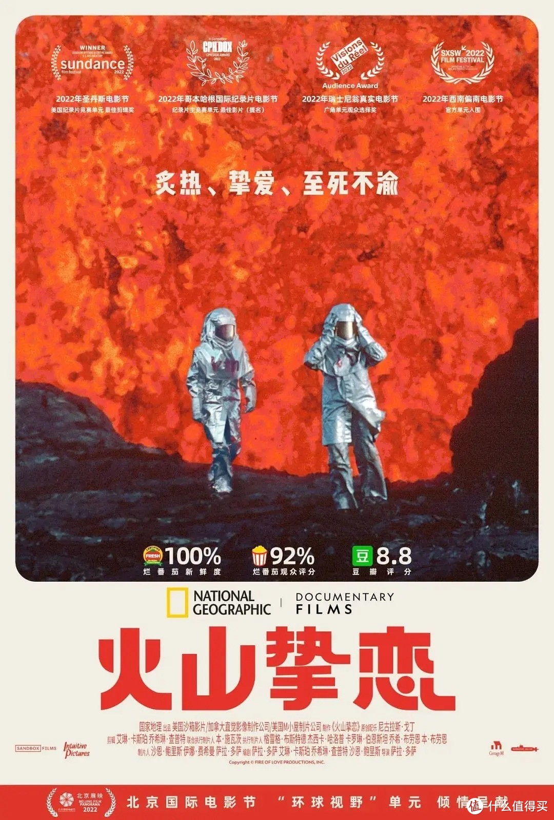 年度期待！豆瓣8.8分《火山挚恋》正式上线流媒体