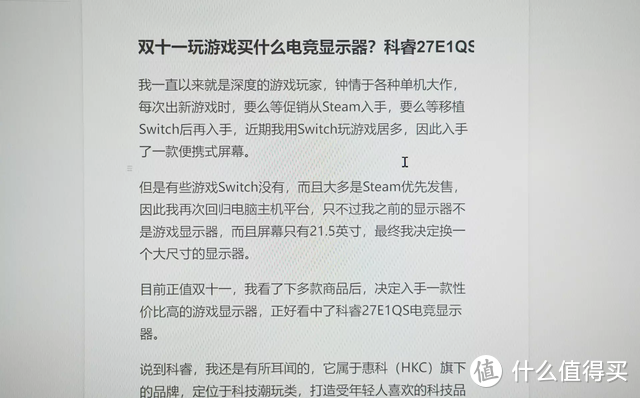 双十一玩游戏买什么电竞显示器？科睿27E1QS电竞显示器深度体验