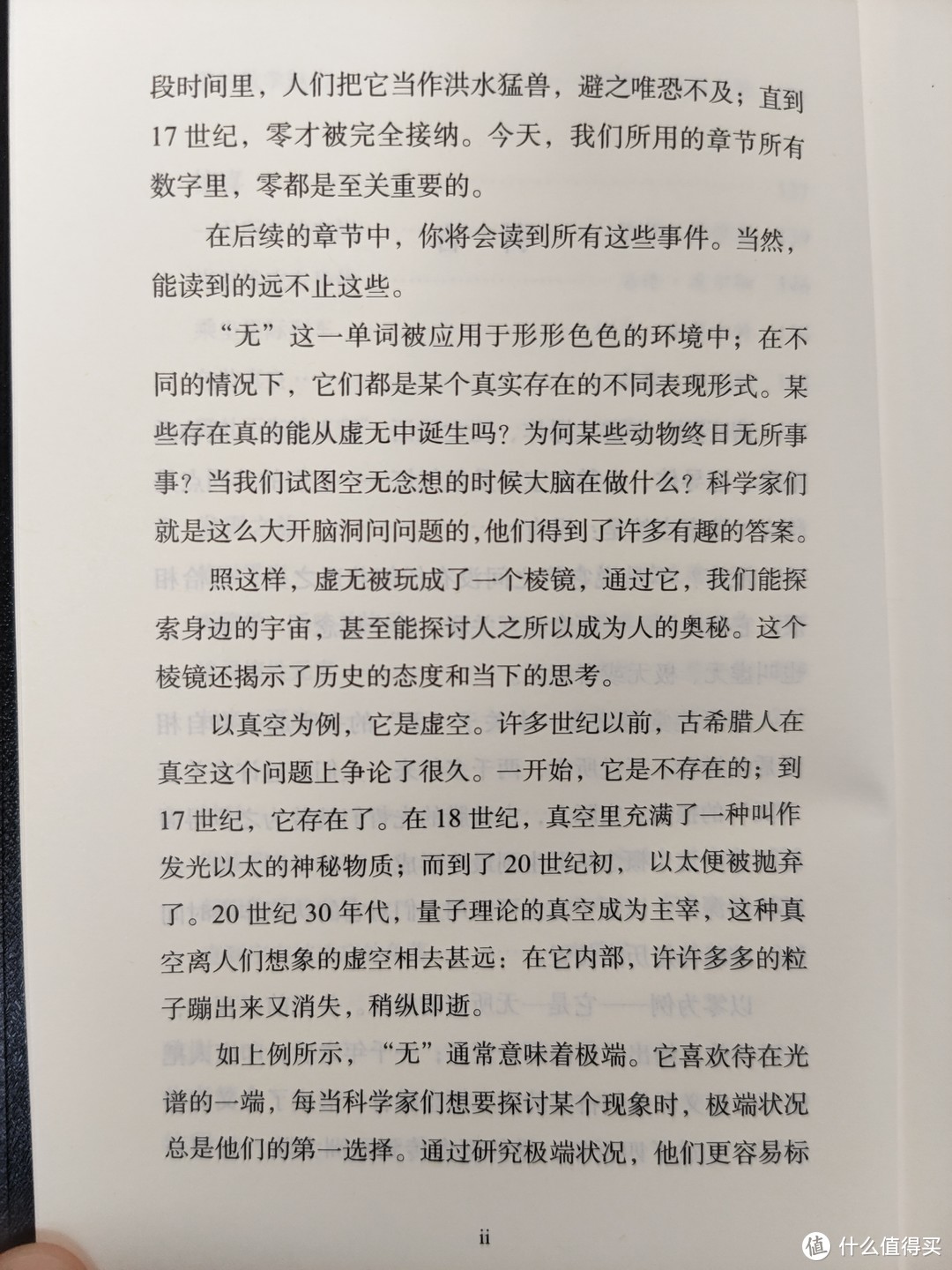 商务印书馆探索新知系列《几率》《原来如此》《虚无》合晒