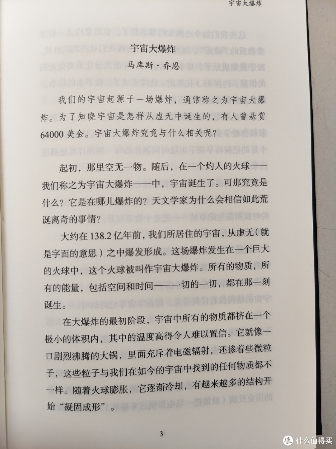 商务印书馆探索新知系列《几率》《原来如此》《虚无》合晒