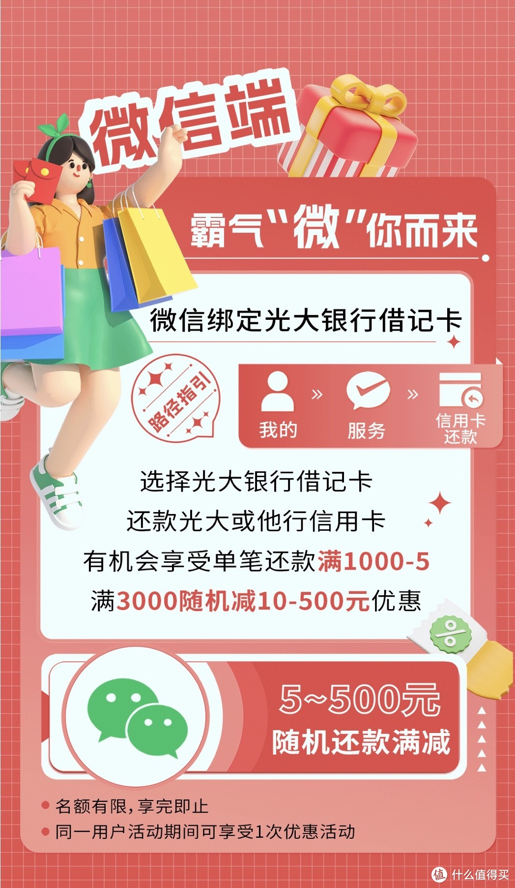 光大银行还款有礼：还国内任意信用卡最高立减500元