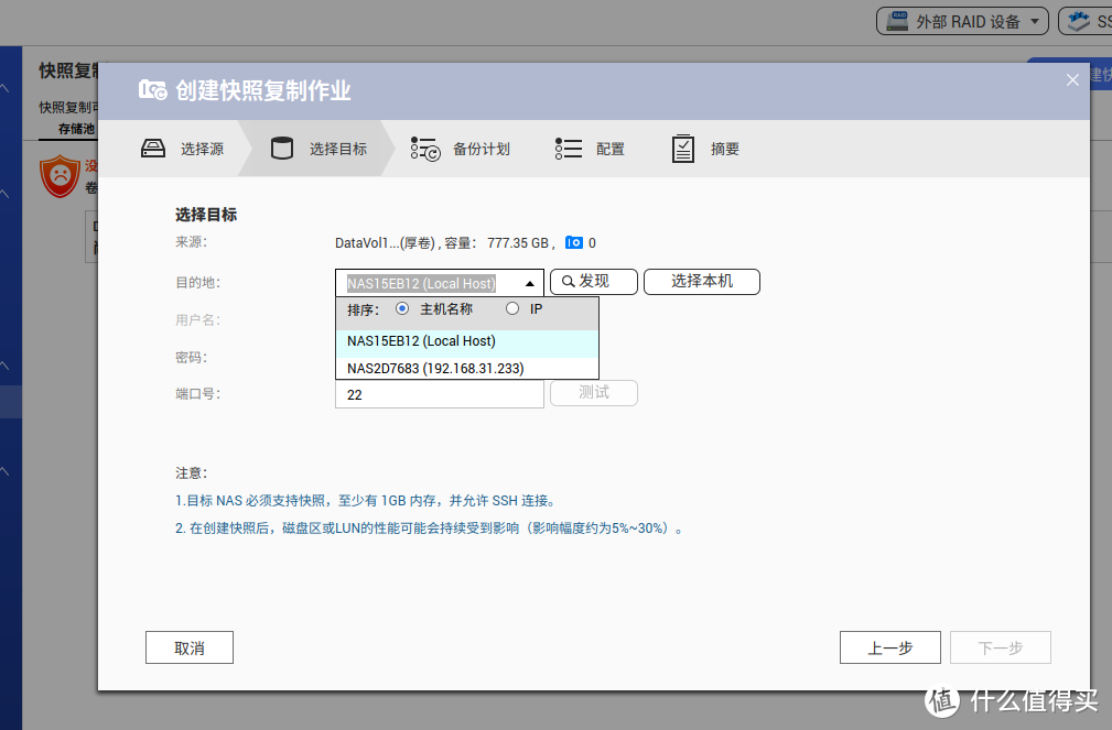 威联通NAS数据导出备份的3种方法及优缺点介绍