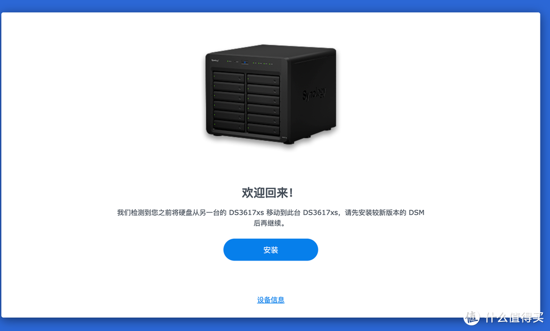 群晖安装界面