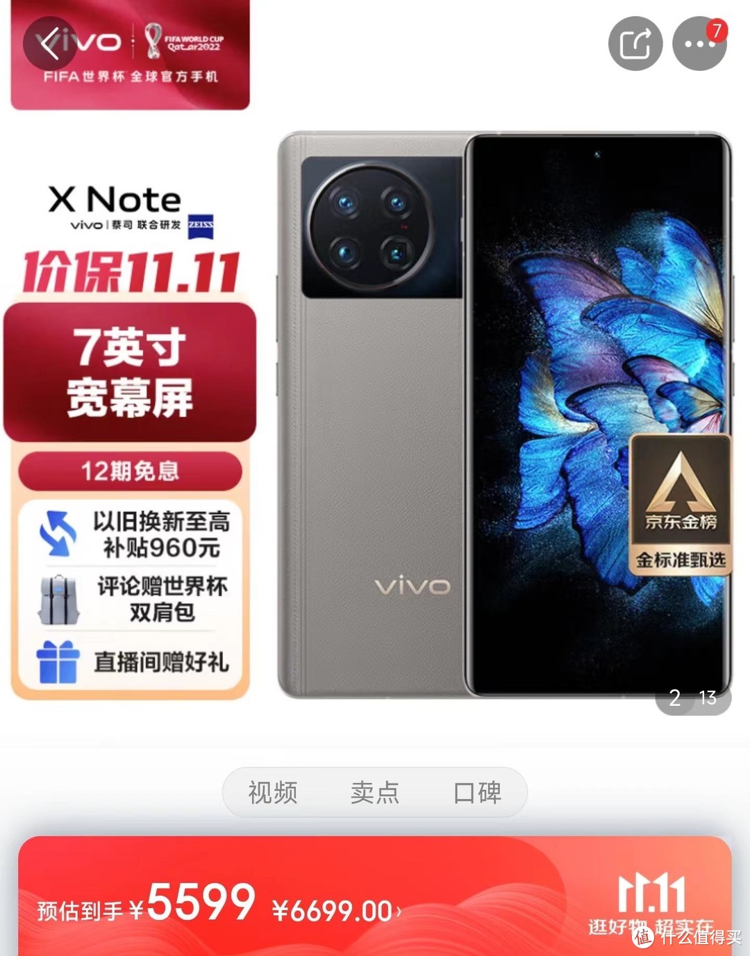 国产旗舰撑不住了？12GB+512GB+5000毫安时电池，悄悄降价1400元