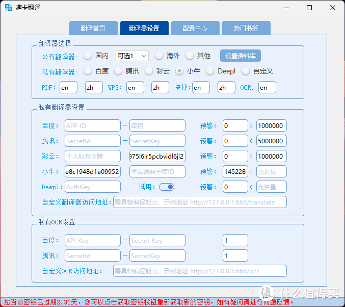 英语翻译平台和软件整理及测评