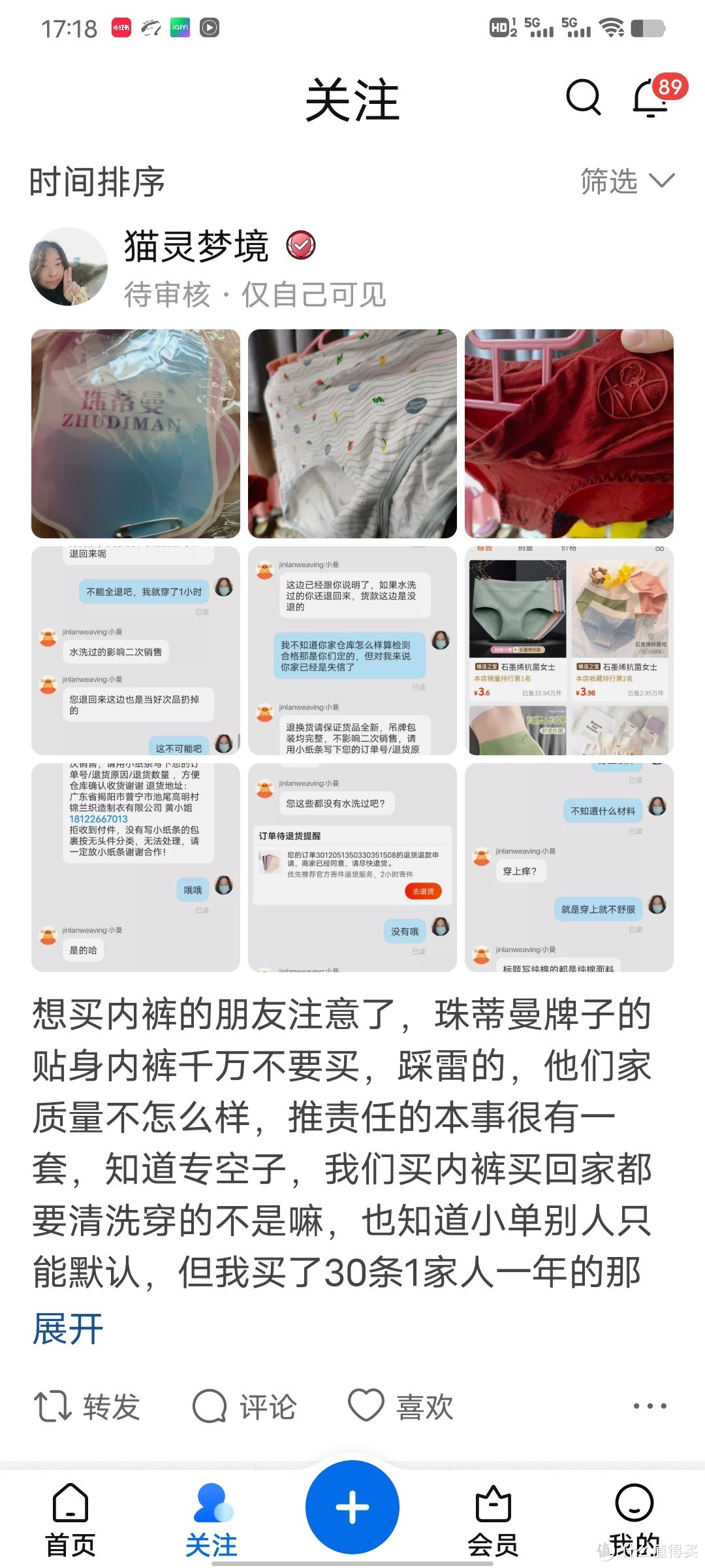 不要踩雷这款内裤不要买，我已经吃亏上当了，广东锦兰织造有限公司的珠蒂曼内裤，柚子们不要学我，呜呜