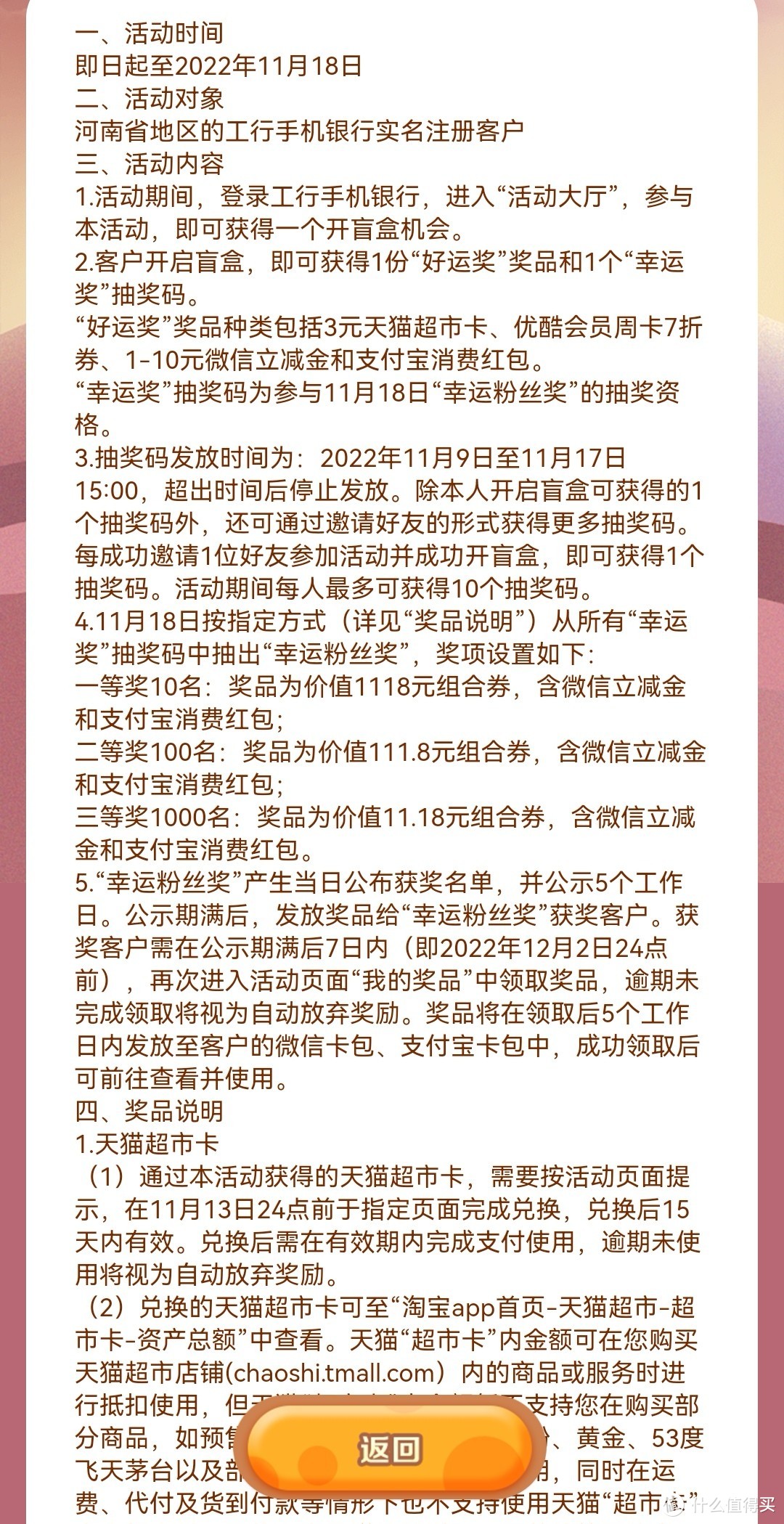 中国工商银行APP完成任务抽取微信立减金