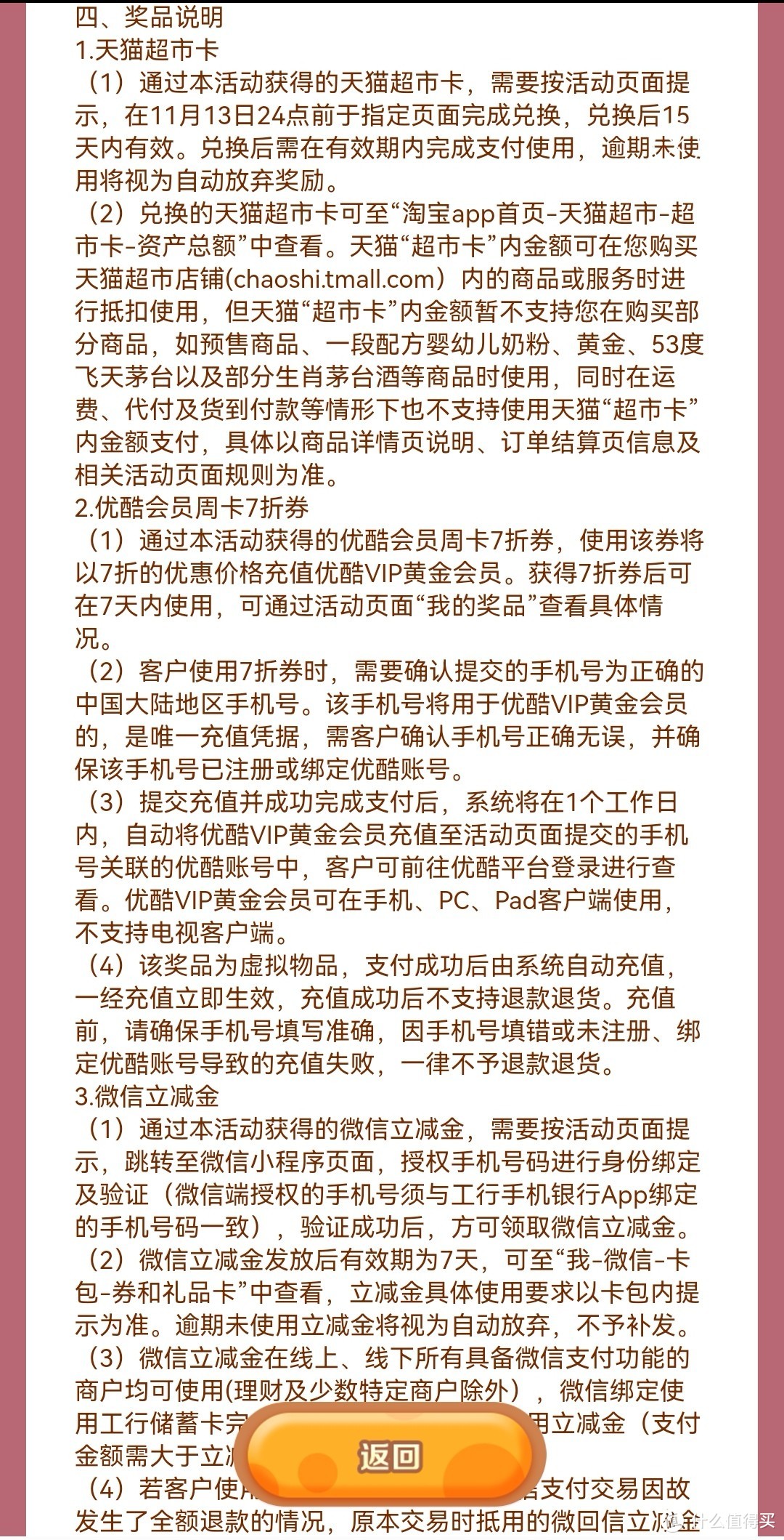 中国工商银行APP完成任务抽取微信立减金