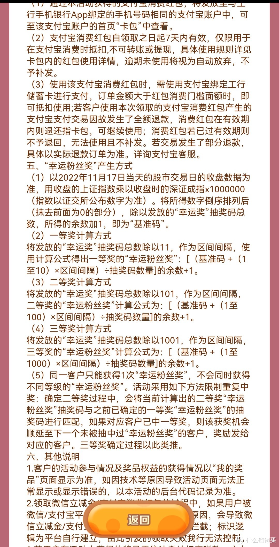 中国工商银行APP完成任务抽取微信立减金