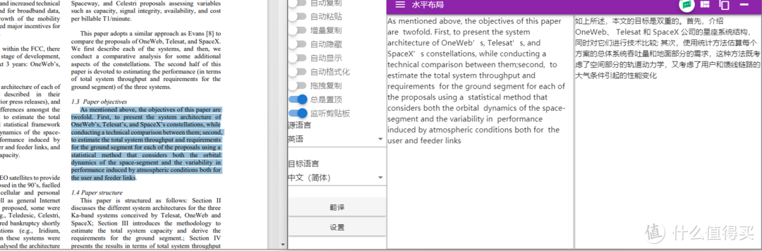 英语翻译平台和软件整理及测评