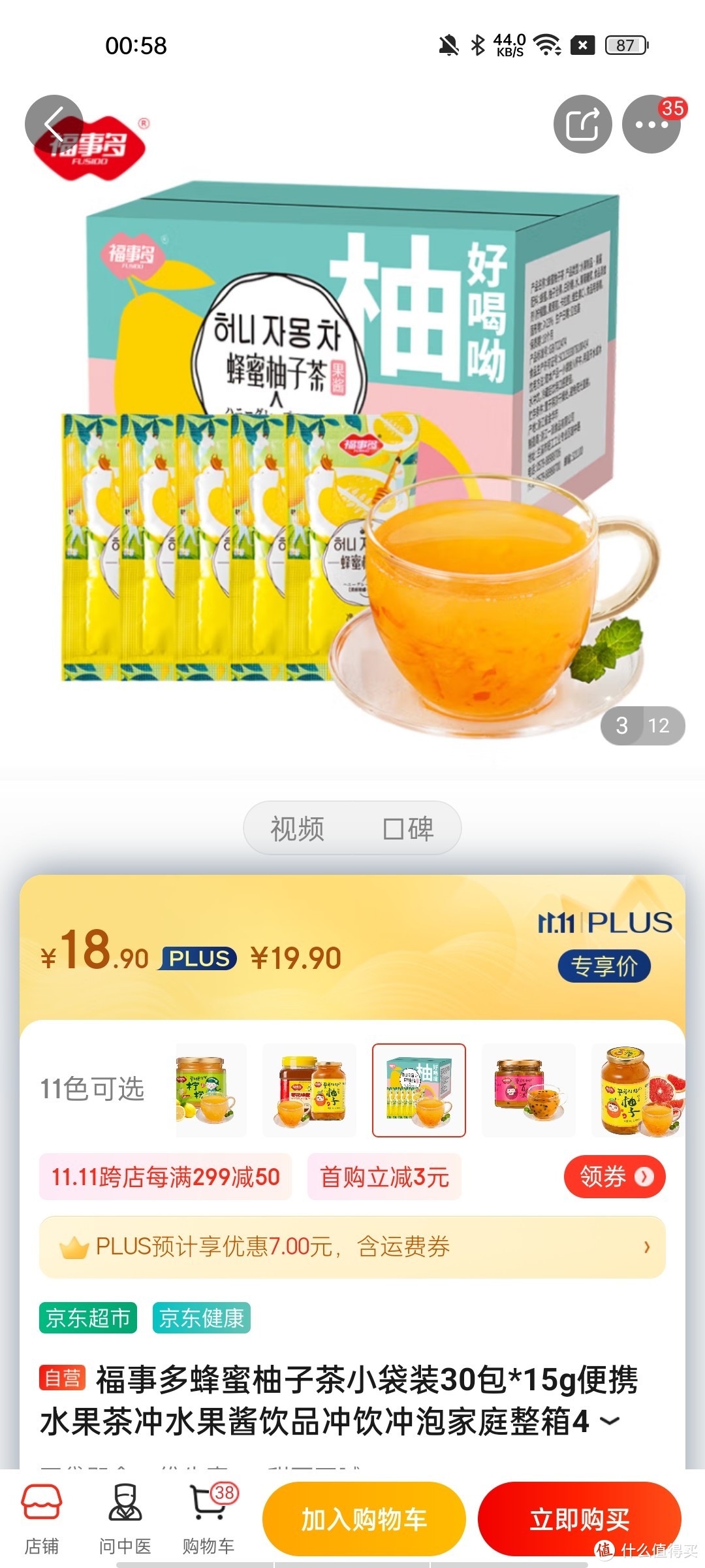 ​福事多蜂蜜柚子茶小袋装30包*15g便携水果茶冲水果酱饮品冲饮冲泡家庭整箱450g冲冲冲冲呀值得信赖拥有呀