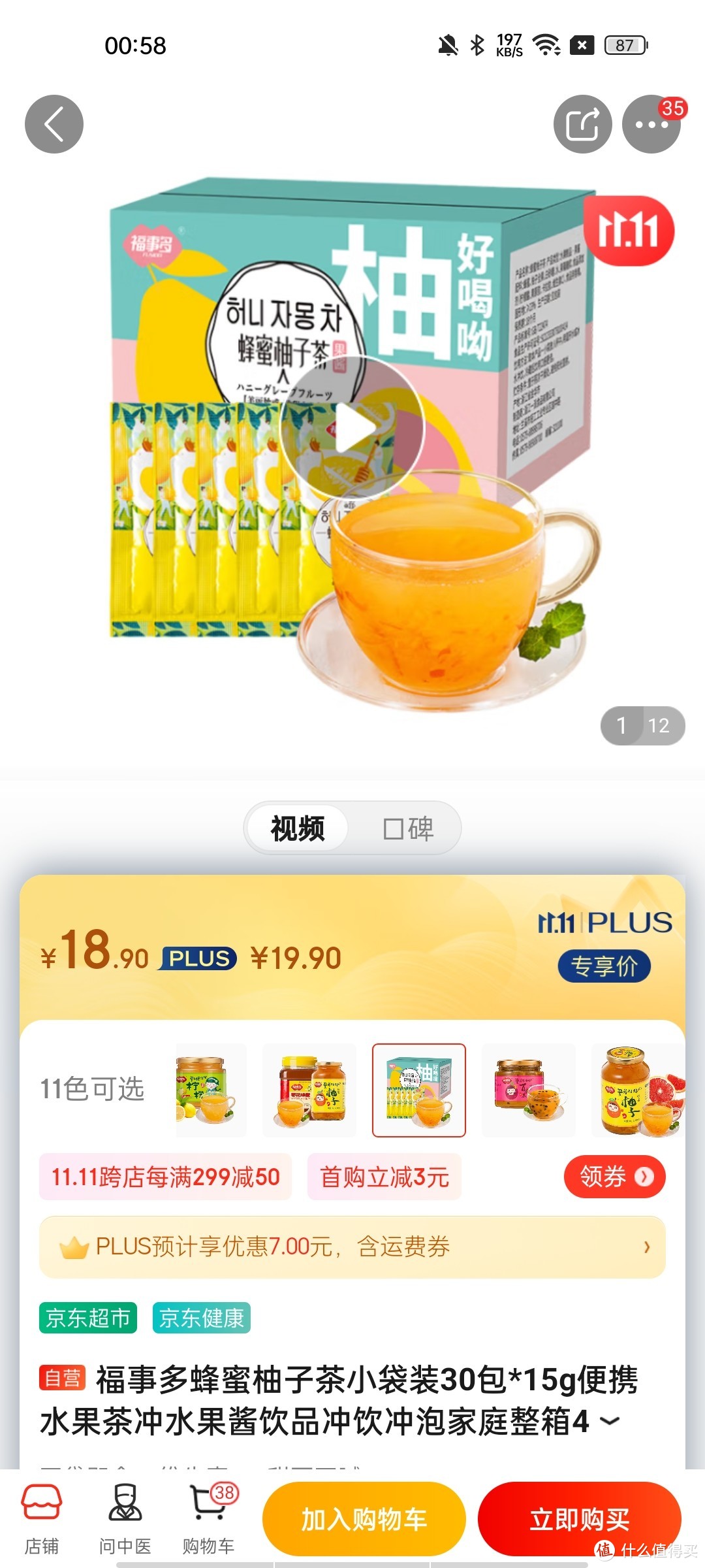 ​福事多蜂蜜柚子茶小袋装30包*15g便携水果茶冲水果酱饮品冲饮冲泡家庭整箱450g冲冲冲冲呀值得信赖拥有呀