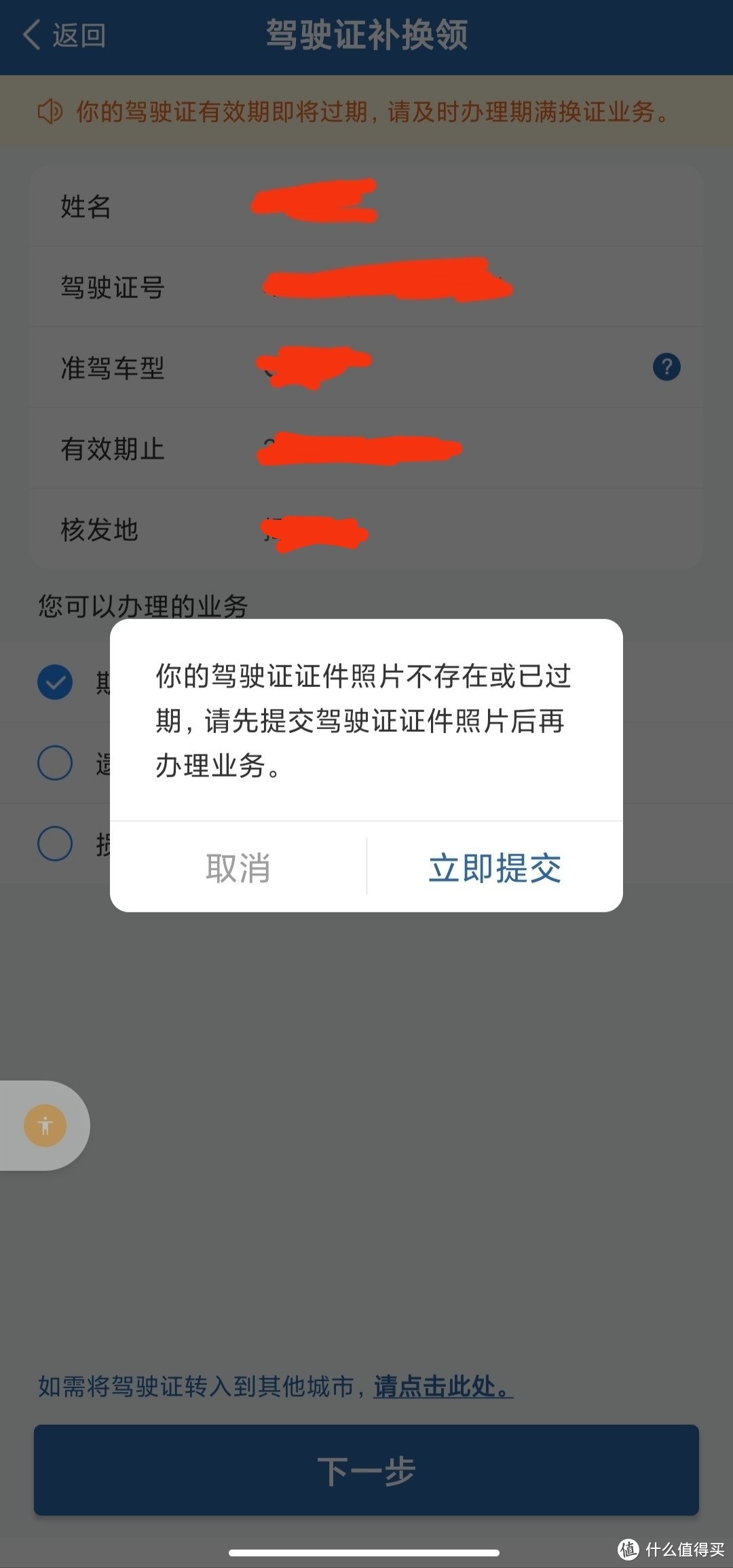 体检完后，就可以选择期满换证了