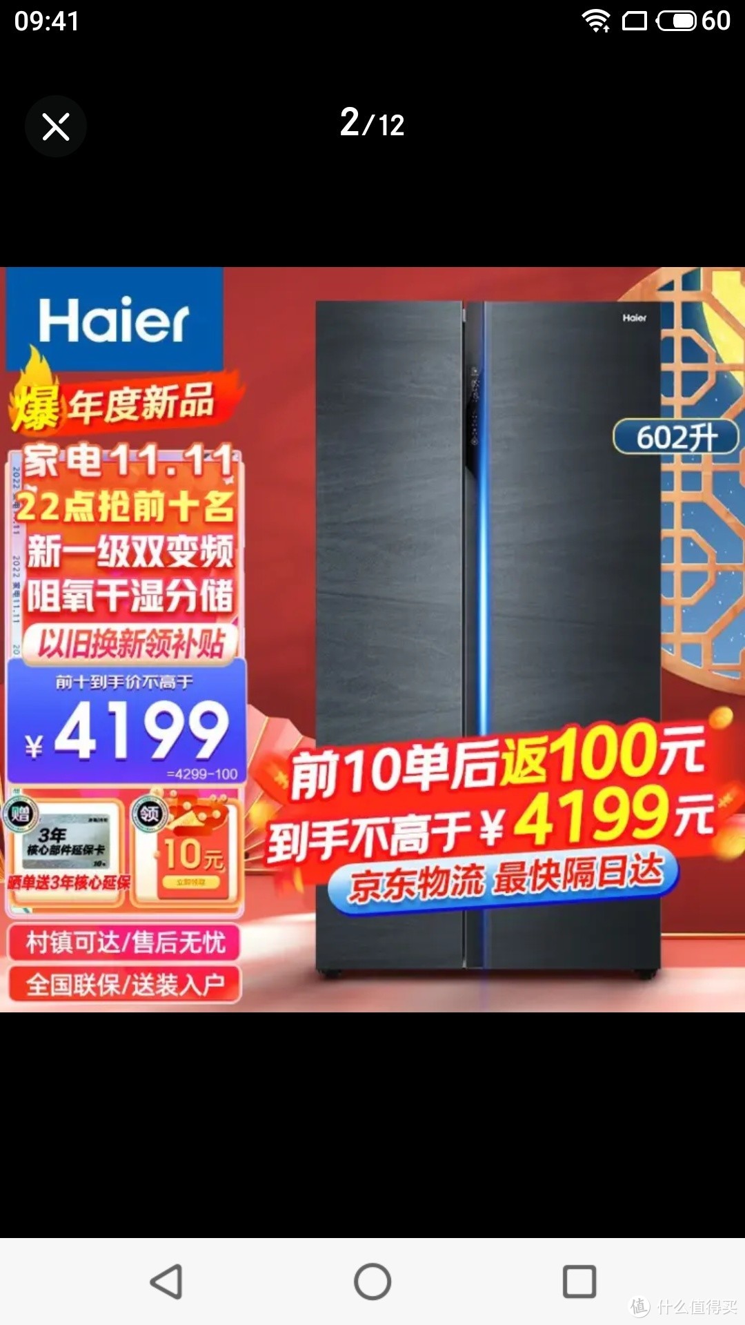 我的省钱绝活  海尔（Haier）602升冰箱双开门 对开门 新一级能效双变频0干湿分储 家用大容量电冰箱 