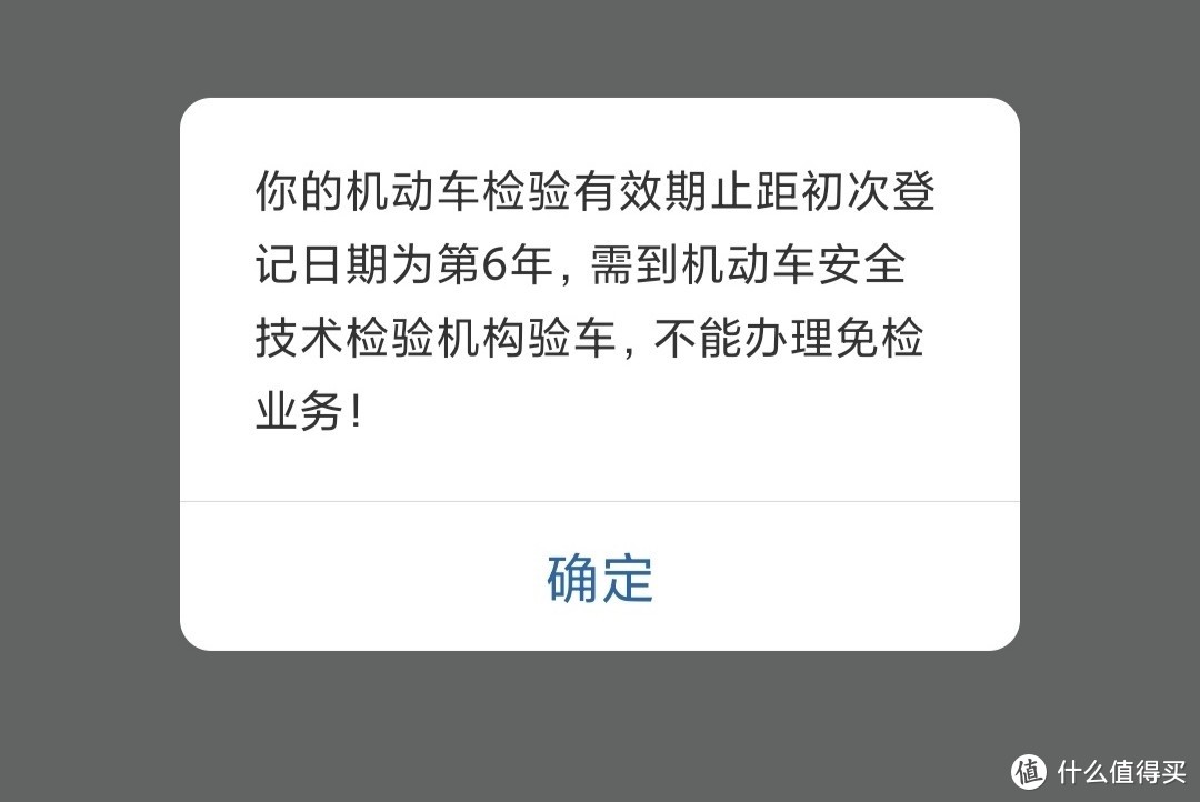 如果车辆已经是在第6年和第10年，是不能在线上申请