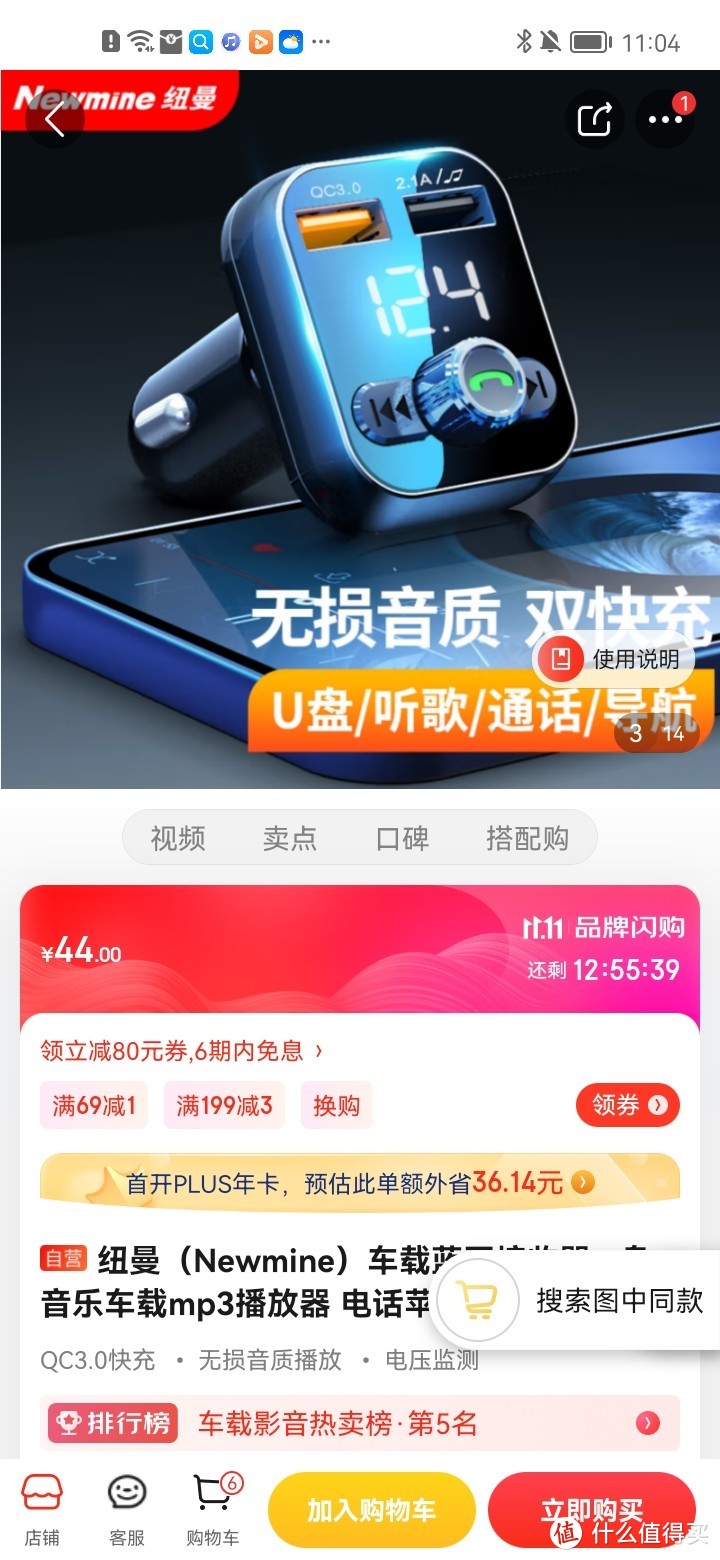 纽曼（Newmine）车载蓝牙接收器 u盘音乐车载mp3播放器 电话苹果车载充电器FM发射器双USB点烟器一拖二 S-