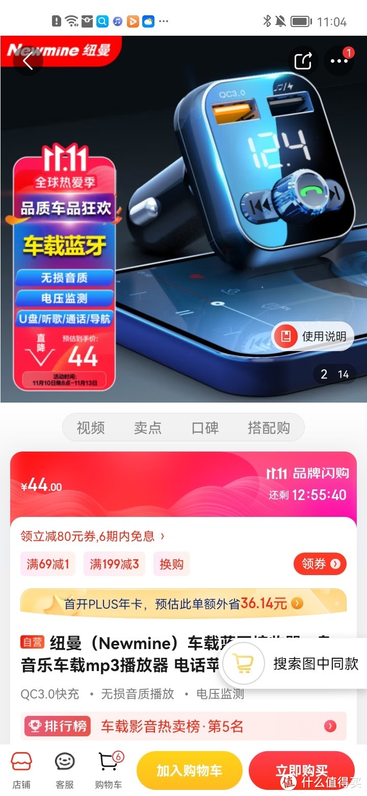 纽曼（Newmine）车载蓝牙接收器 u盘音乐车载mp3播放器 电话苹果车载充电器FM发射器双USB点烟器一拖二 S-