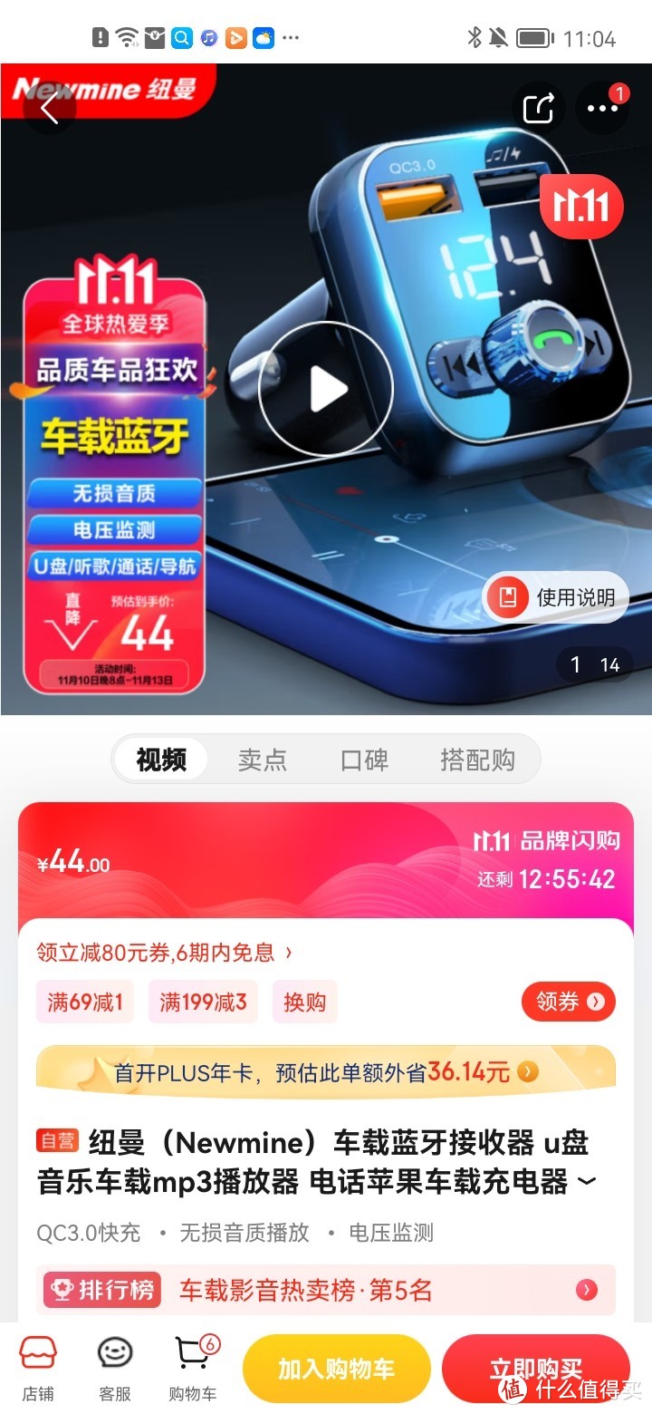 纽曼（Newmine）车载蓝牙接收器 u盘音乐车载mp3播放器 电话苹果车载充电器FM发射器双USB点烟器一拖二 S-