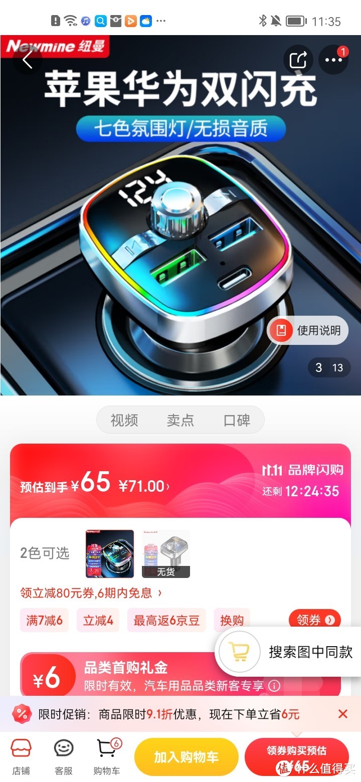 纽曼（Newmine）车载蓝牙接收器 u盘音乐车载mp3播放器 电话车载充电器FM发射器双USB点烟器一拖二 S-11PD