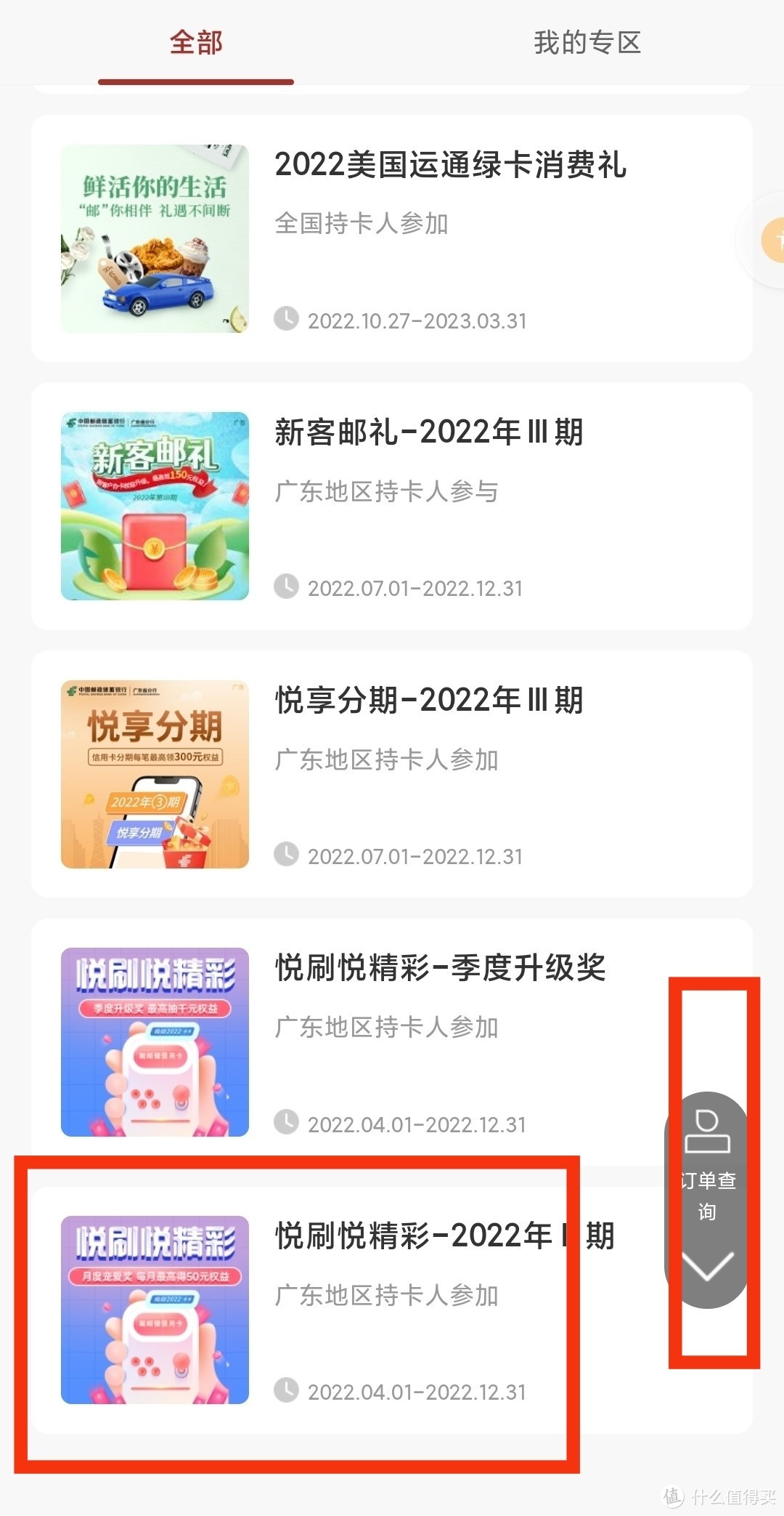 进去活动礼遇，在全部或我的专区，找到“悦刷悦精彩-2022年||期” 右边的订单查询，是抢购成功后，可以查看到订单信息的