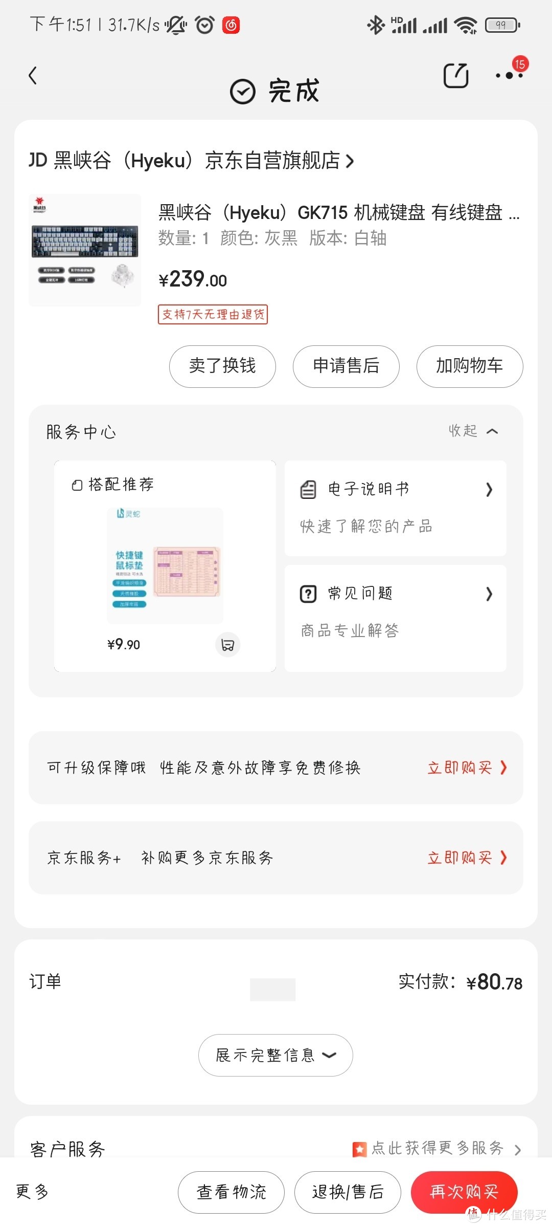 双12买入后的一些物品