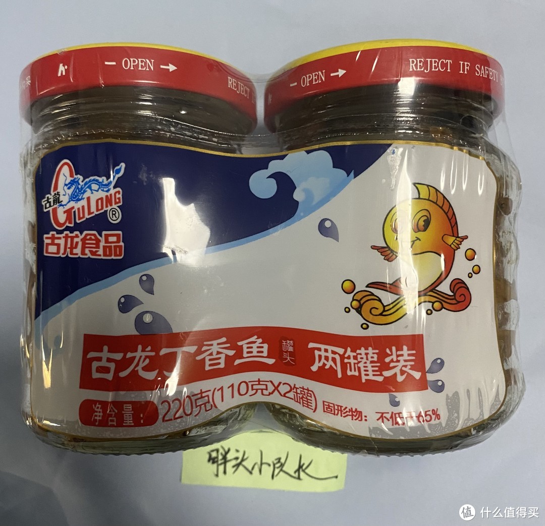 双十一小囤货，超级下饭的下饭菜，古龙丁香鱼罐头