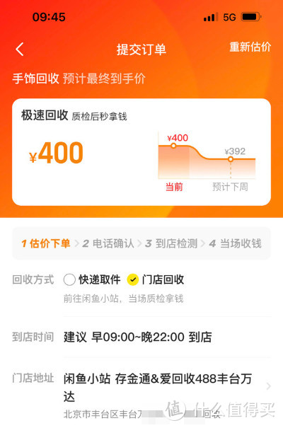 趁金价上涨，黄金回收平台综合对比后，405我出给了现结款的线下融通金门店