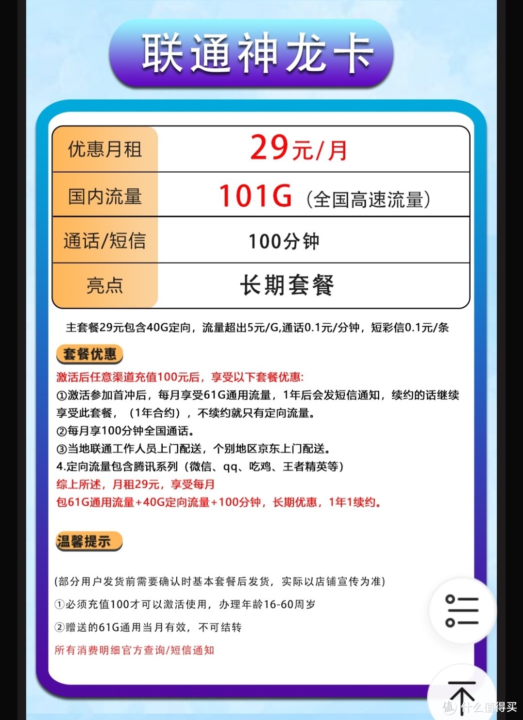 新办腾讯龙卡，觉得有必要做一下记录/龙卡就是黑龙江的卡，我真是晕/联通/中国电信 电信流量卡上网卡